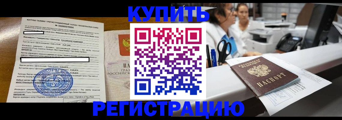 временная регистрация надежно в Сураже