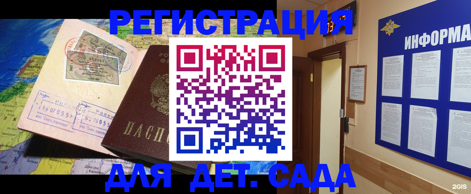 прописка 2025 в Сураже