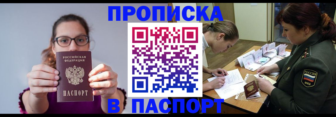 прописка от собственника в Сураже