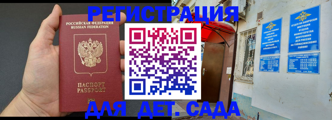временная прописка в Сураже